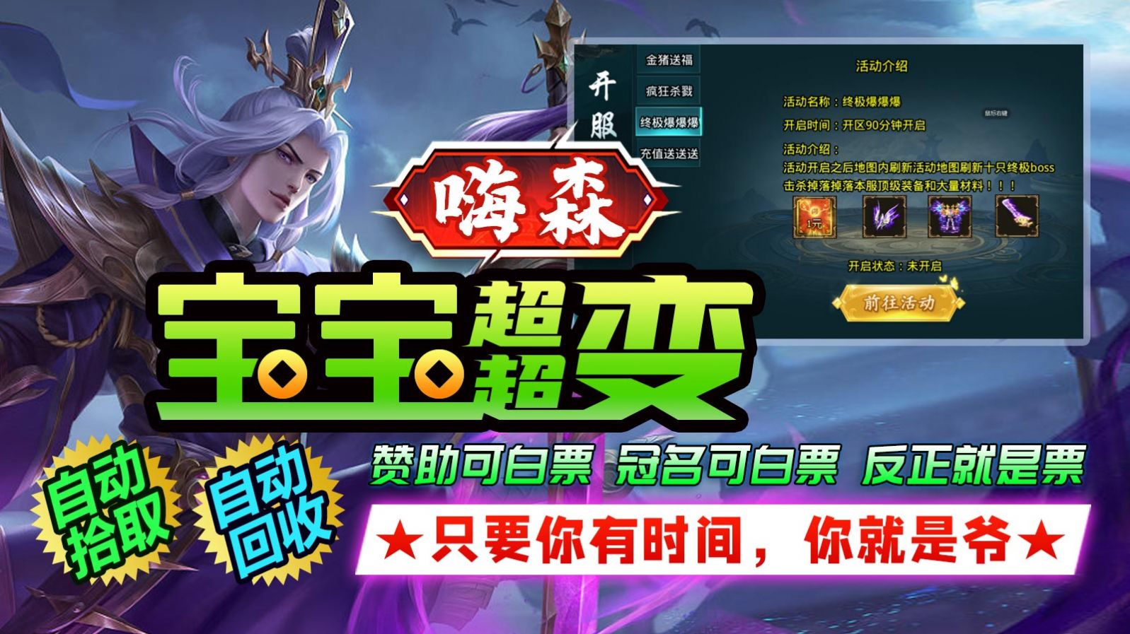 嗨森寶寶超超變傳奇