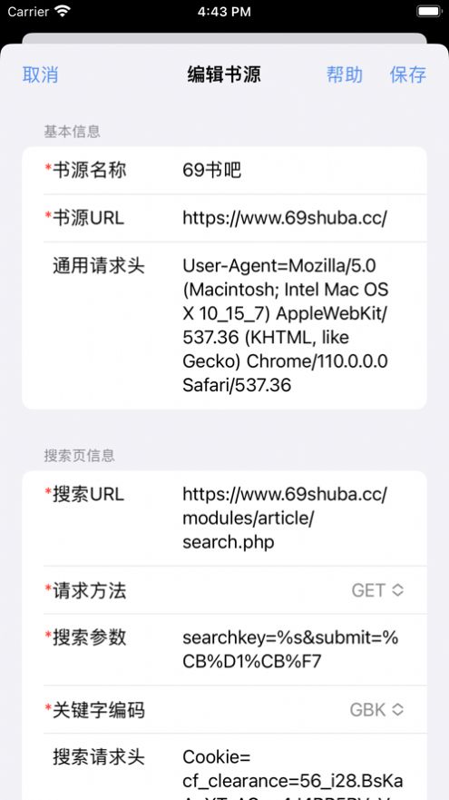 書源編輯器