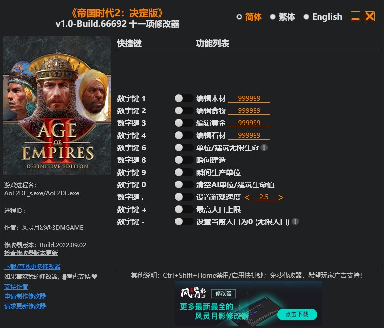 《帝國時代2：決定版》v1.0-Build.66692十一項修改器風靈月影版