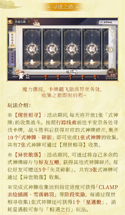 《陰陽師》尋遇奇旅活動(dòng)一覽
