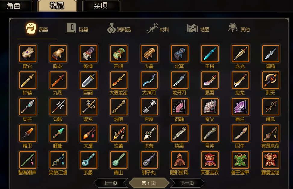 《大俠立志傳》內置修改器