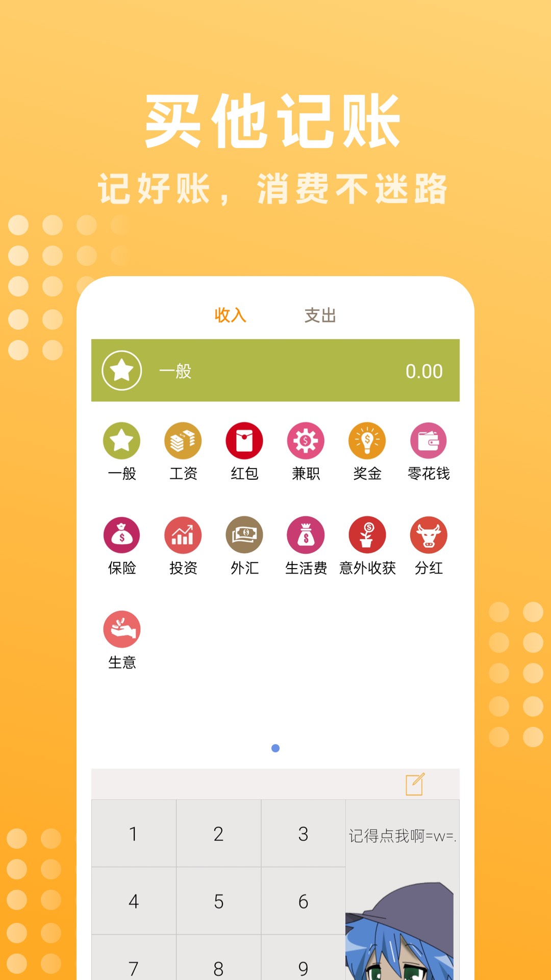 買他記賬