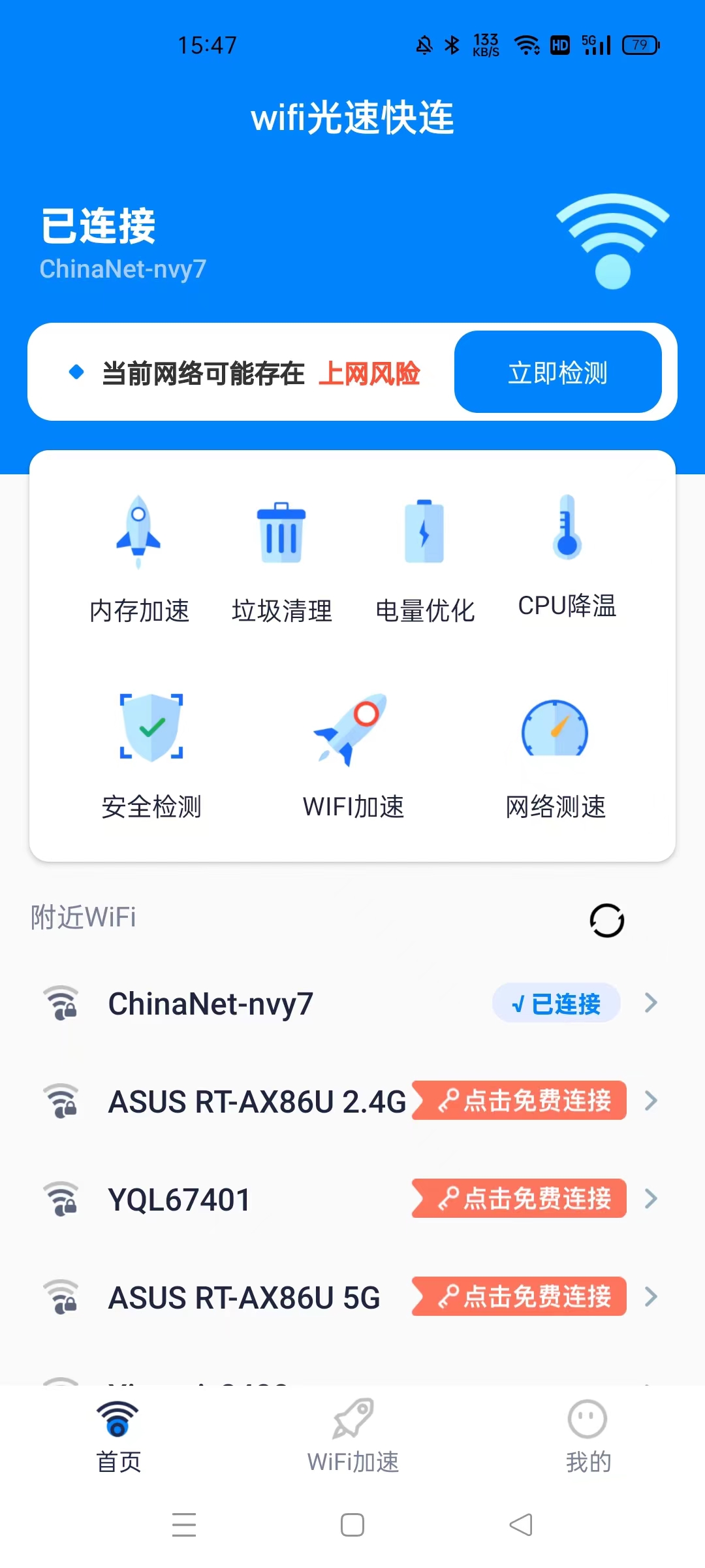 WiFi光速快連