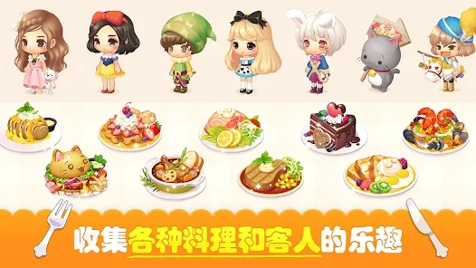 萌萌餐廳經(jīng)營(yíng)社交餐廳最新版