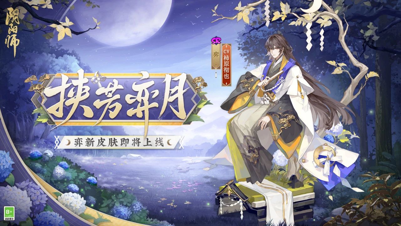 《陰陽師》SSR玉取召喚活動介紹