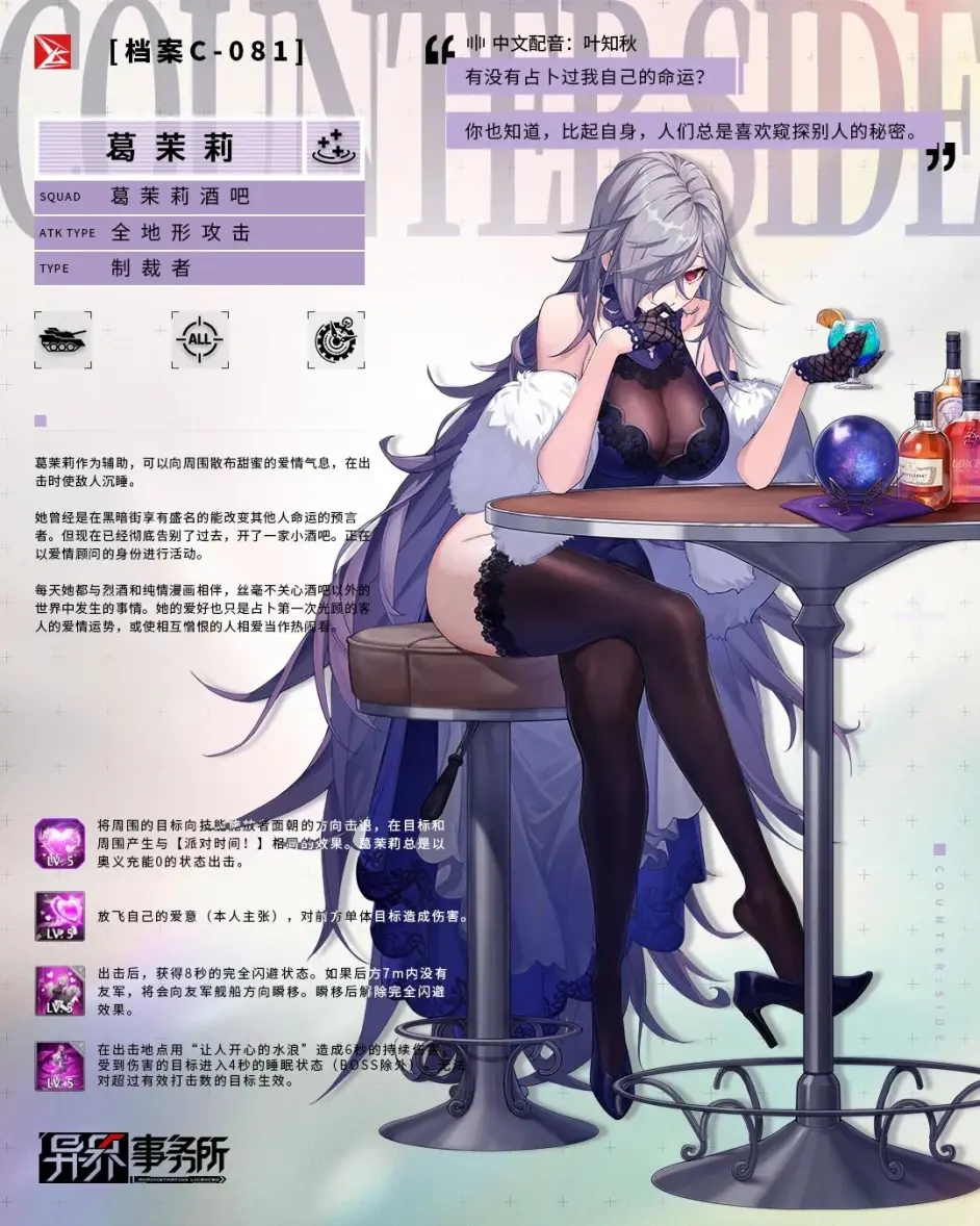 《異界事務所》葛茉莉技能介紹