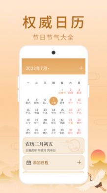 榮華老黃歷