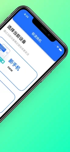 迅豹極速換機(jī)助手
