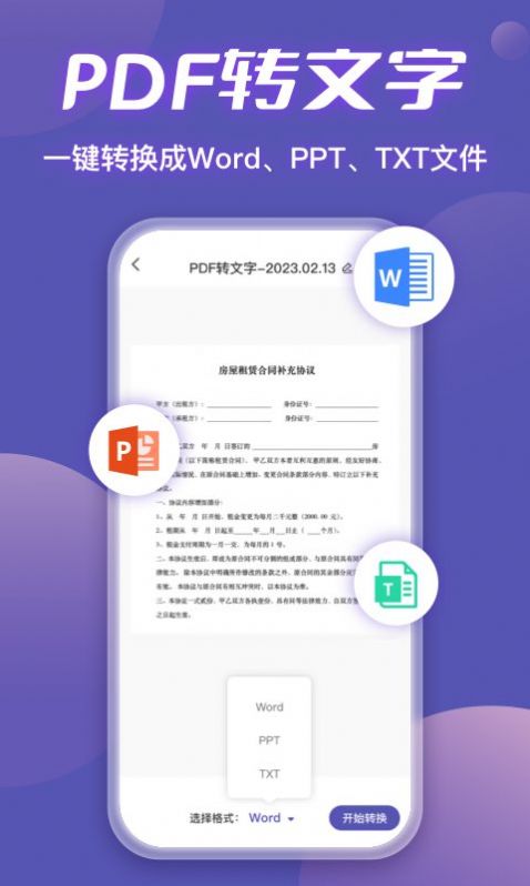 迅捷掃描王