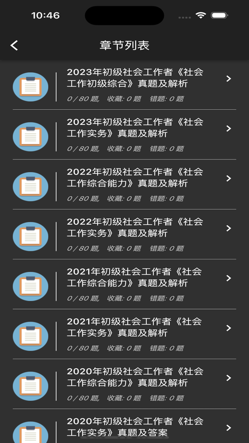 愛佳題庫