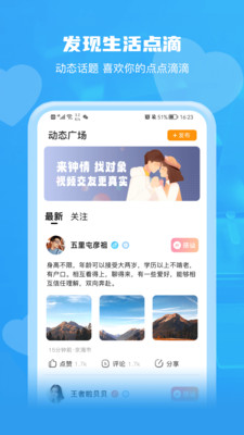鐘情社交