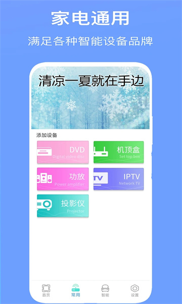 空調(diào)萬能遙控器