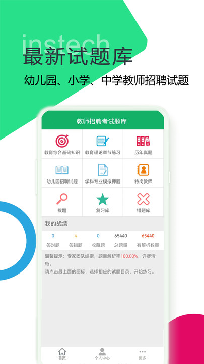 教師招聘考試題庫