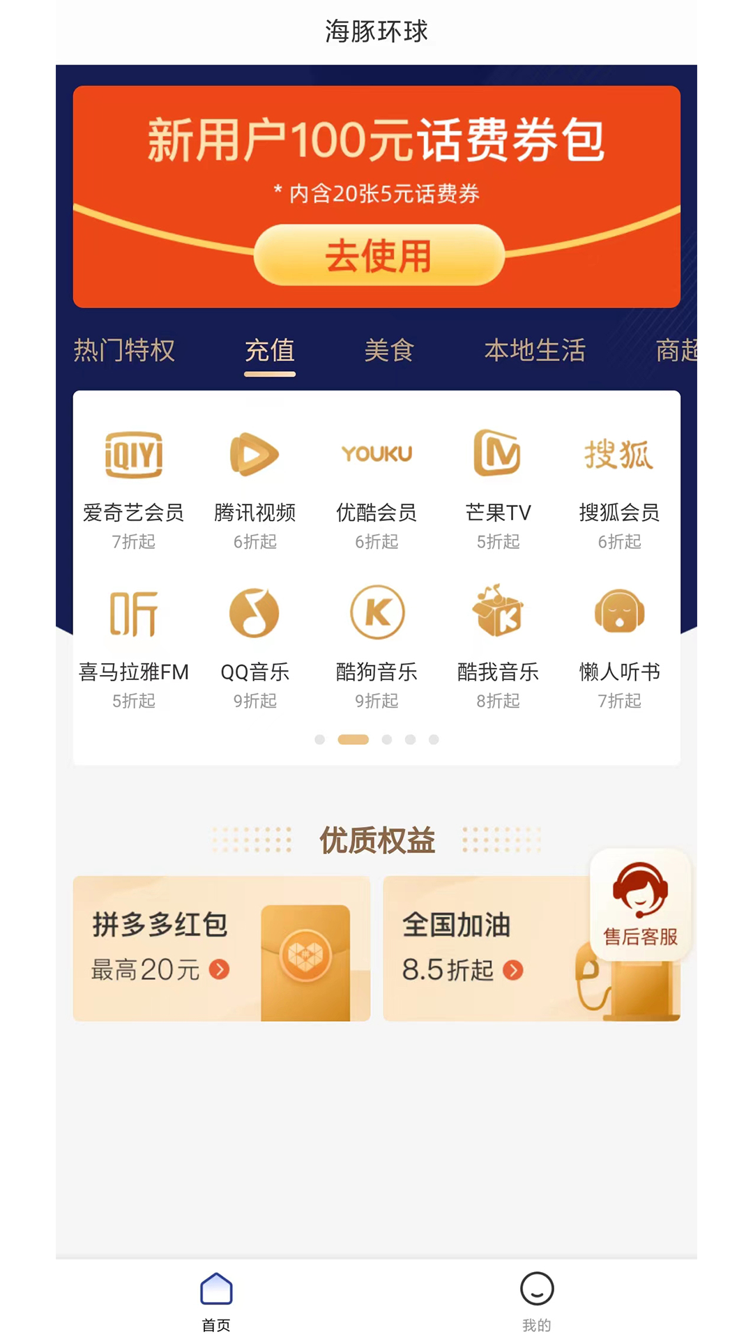 海豚環球