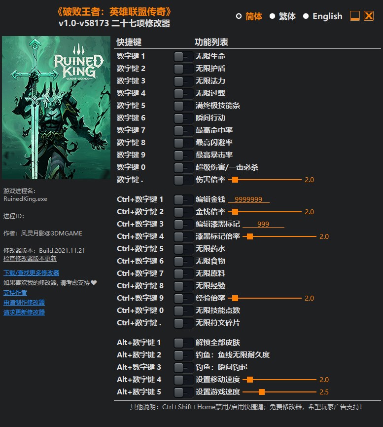 《破敗王者：英雄聯(lián)盟傳奇》v1.0-v58173二十七項修改器風靈月影版