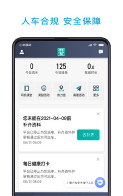 小巷約車司機端