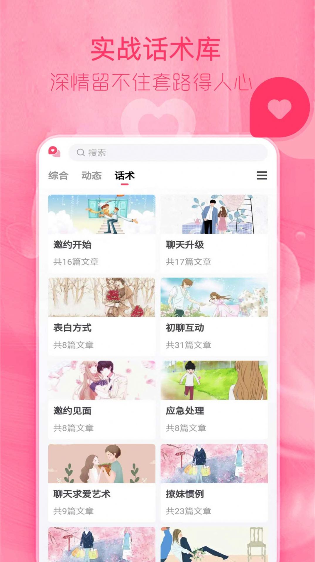 陌探戀愛話術(shù)