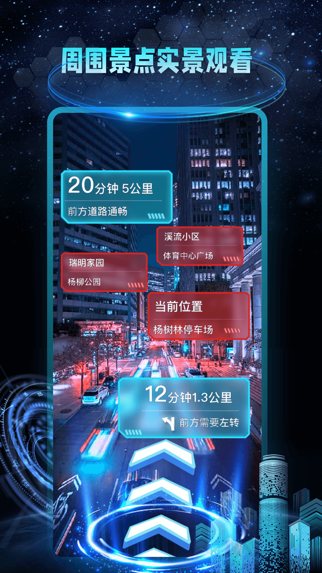 AR地球實景導航