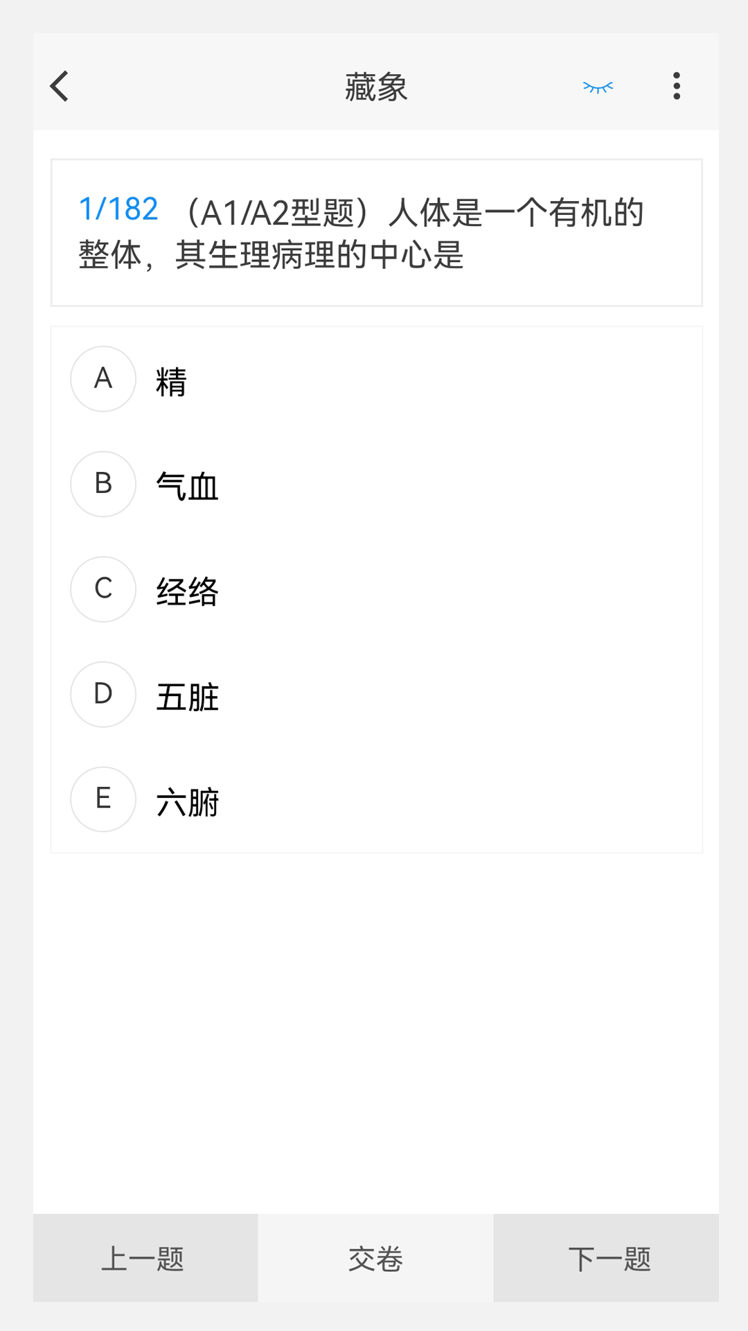 中醫眼科學新題庫