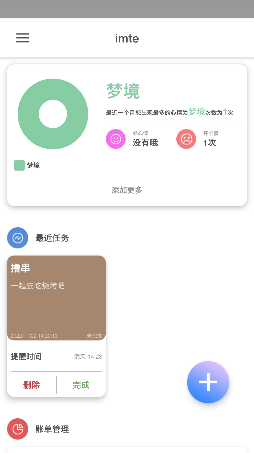 imte便簽