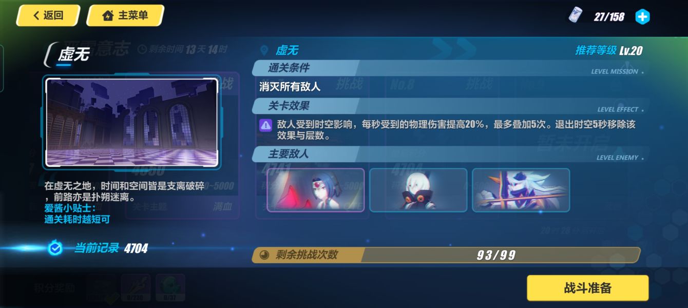 《崩壞3》嚴(yán)霜意志第八期時(shí)空關(guān)通關(guān)攻略