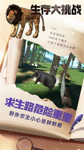 生存大挑戰(zhàn)破解版