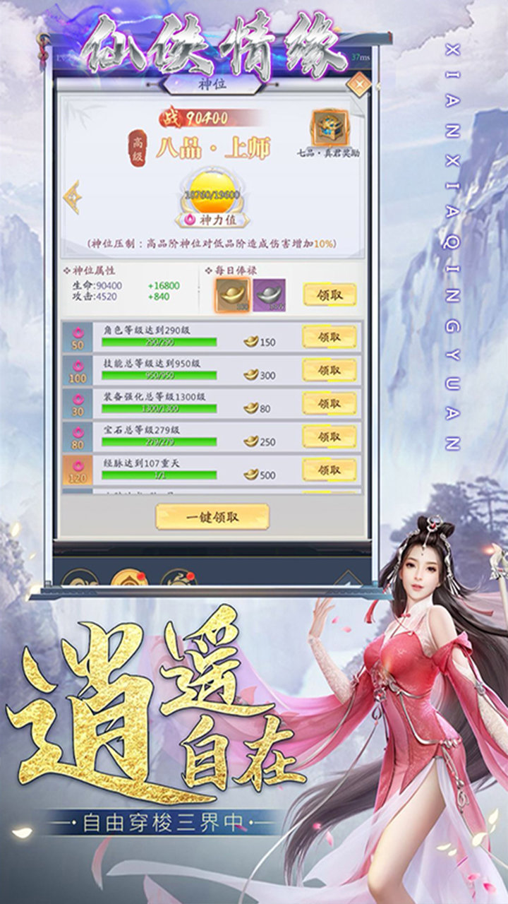 仙俠情緣故劍情深