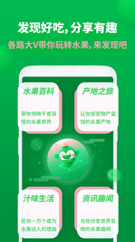 百果園app