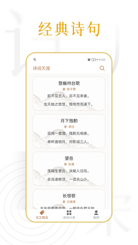 詩詞天涯