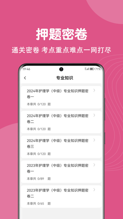 主管護(hù)師刷題狗