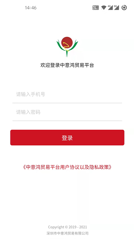 中意鴻貿易平臺