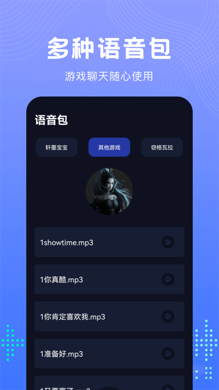 99變聲器
