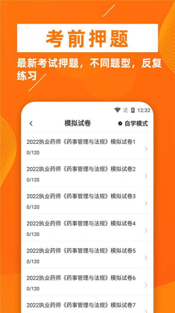 執業藥師牛題庫