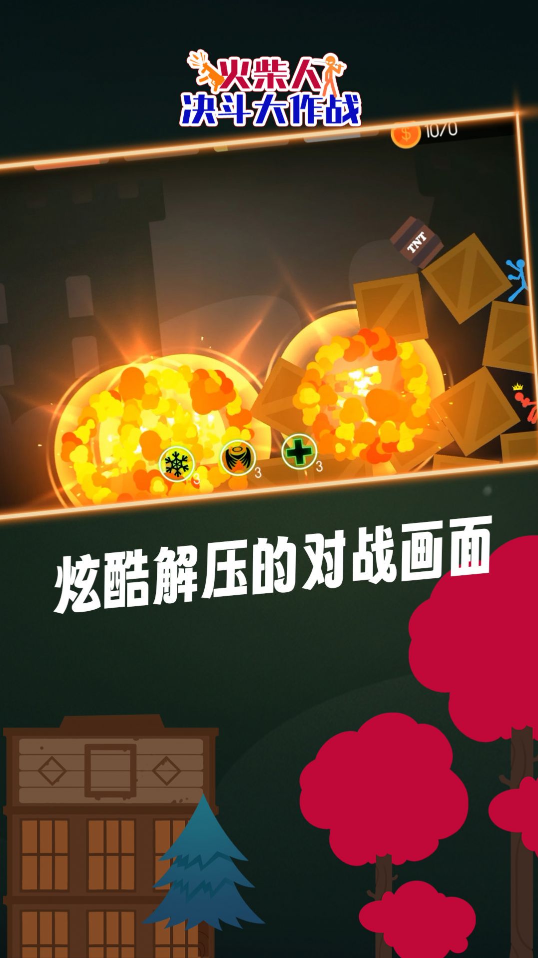 火柴人決斗大作戰(zhàn)最新版