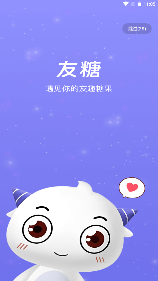 友糖語音