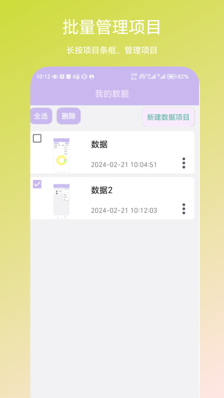 個人數據視圖