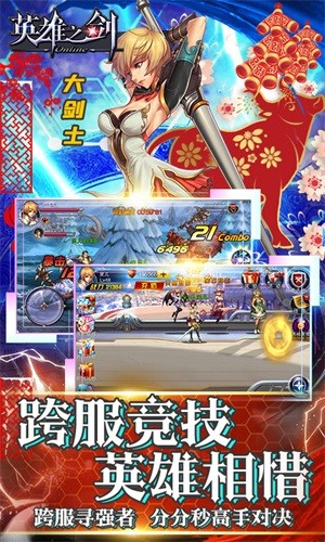 英雄之劍變態版