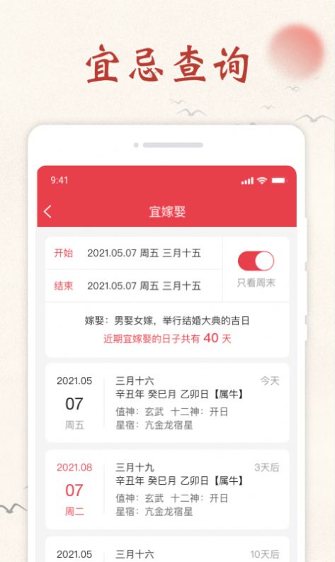 順心日歷