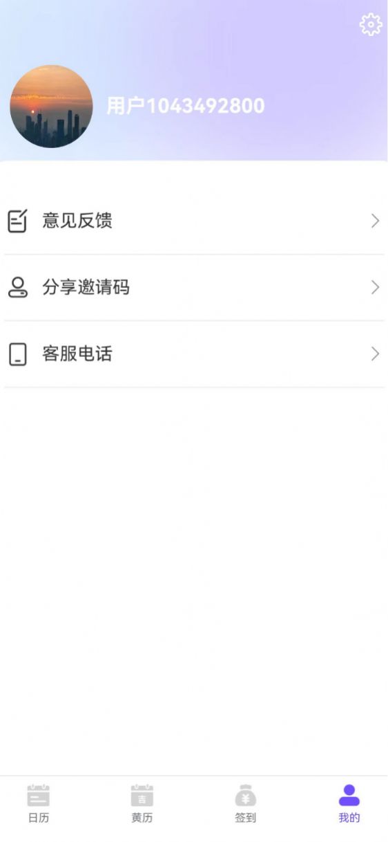承望日歷