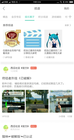 西瓜社區(qū)黑科技