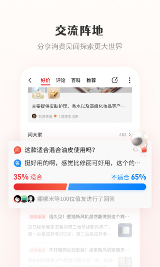 什么值得买 手机版