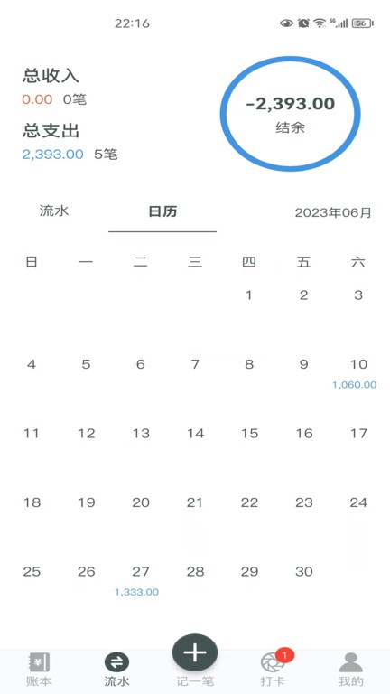 得到記賬