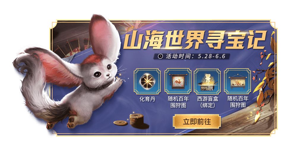 《妄想山?！沸禄顒?dòng)山海世界尋寶記介紹