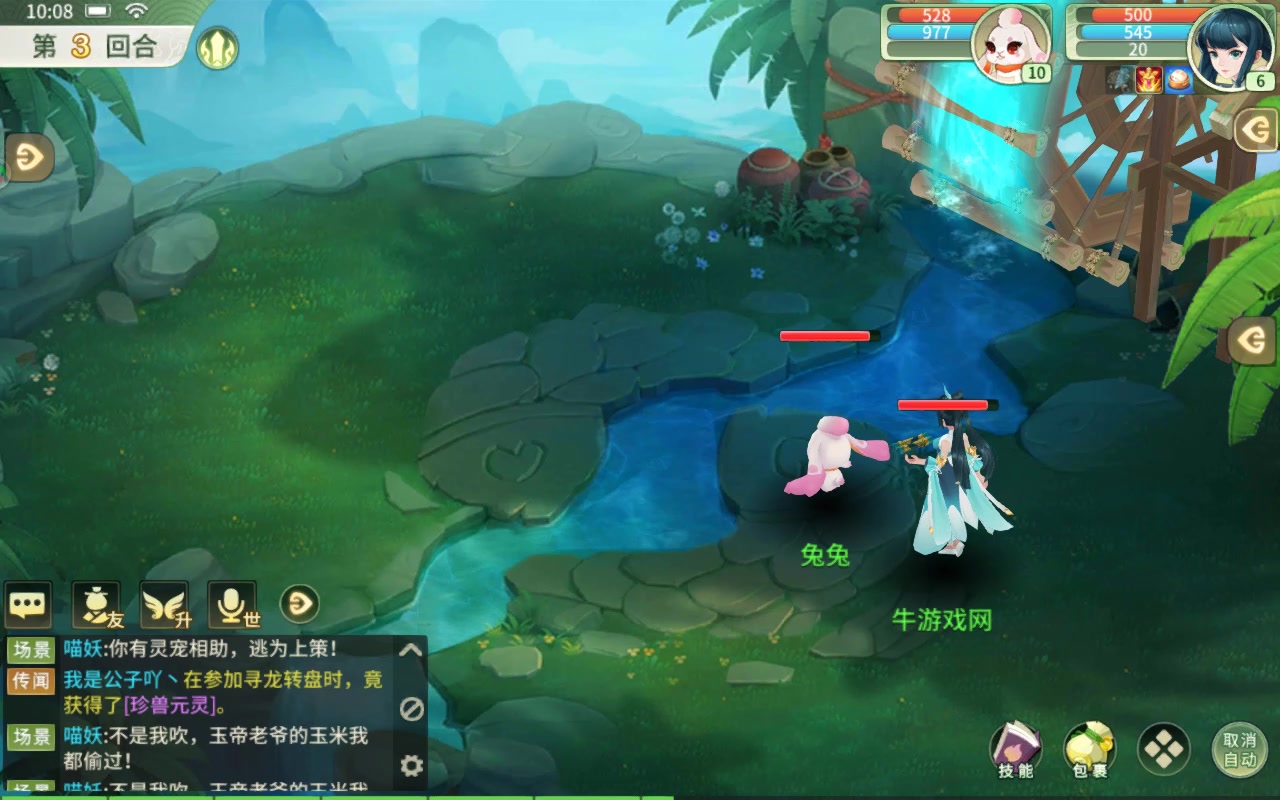 夢幻逍遙 官方版