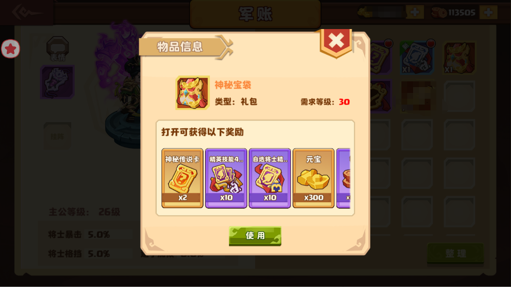 《我是小奇兵》元寶獲取攻略一覽