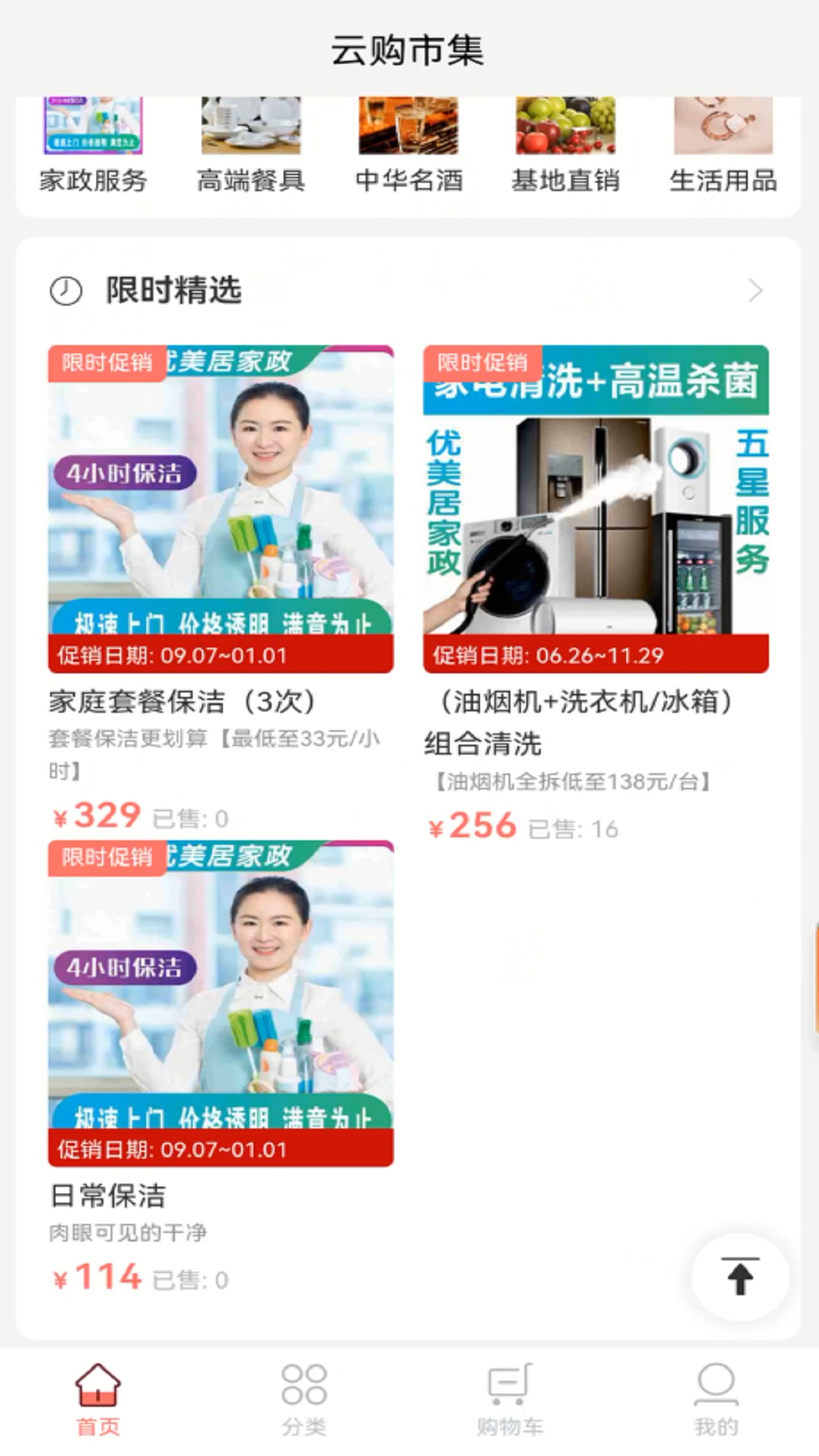 云購市集