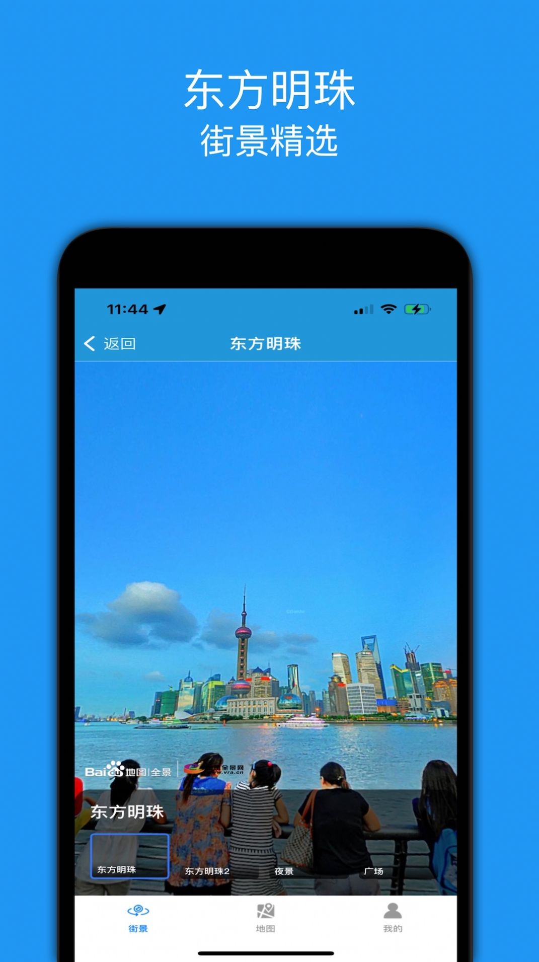 街景地圖免費版
