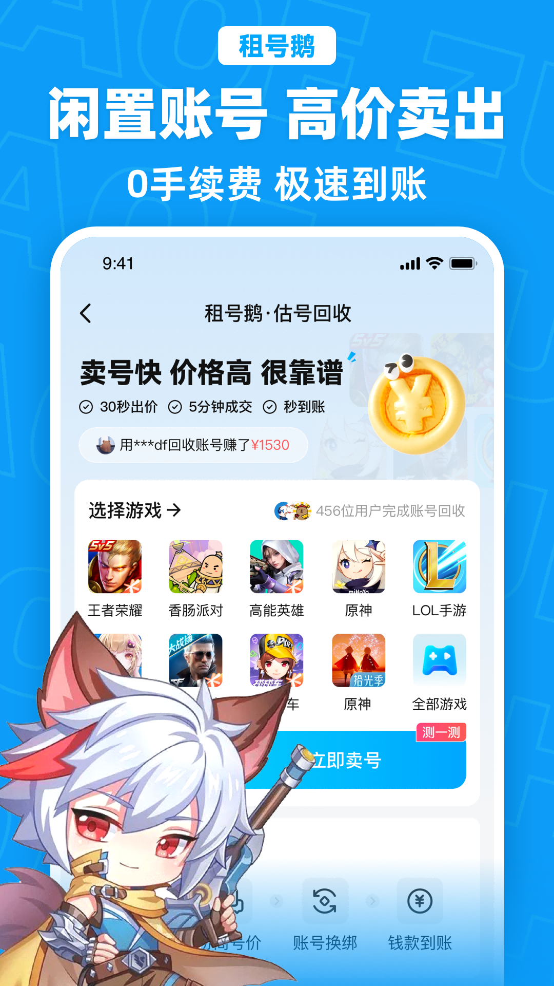 租號鵝
