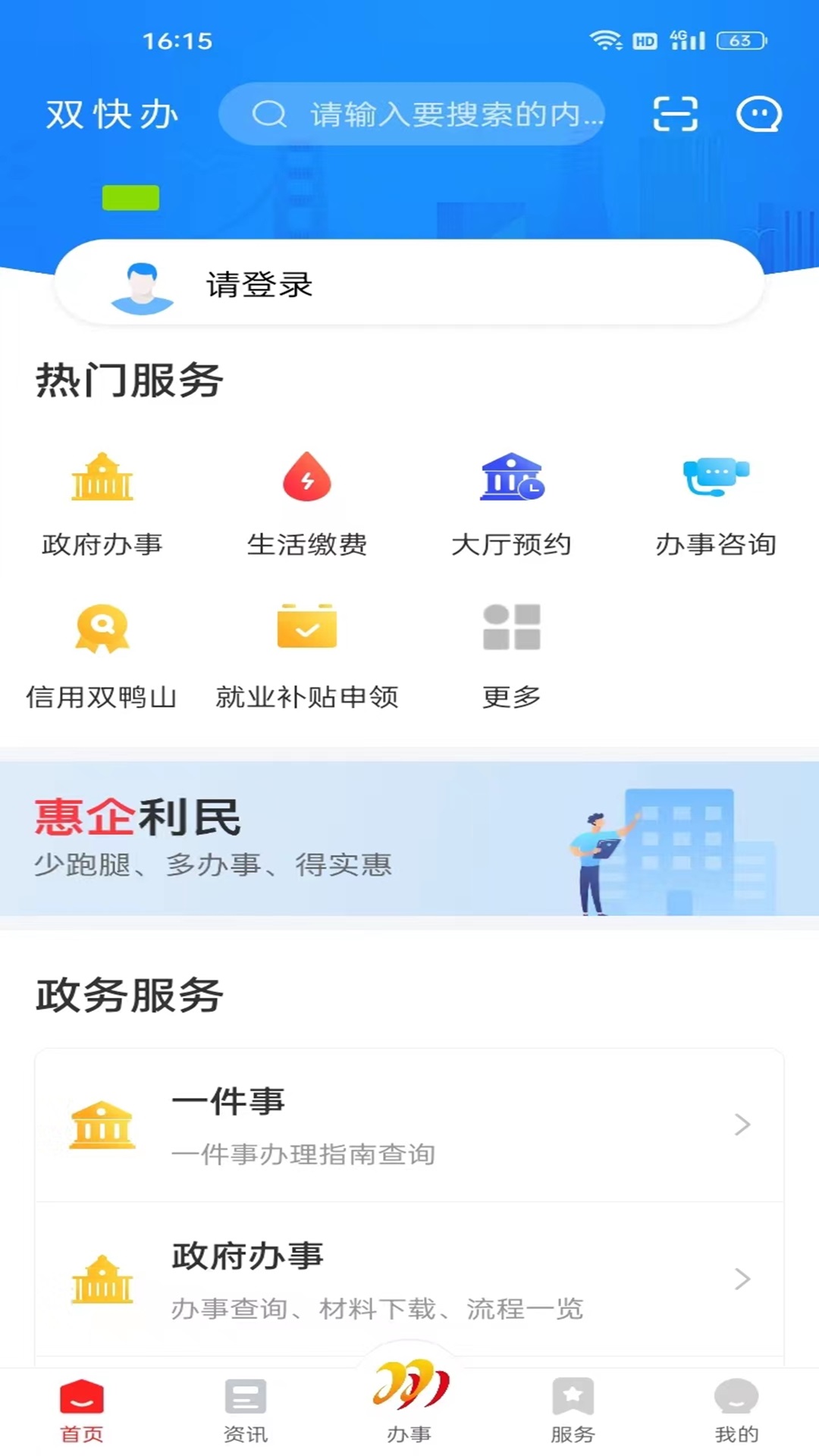 雙快辦