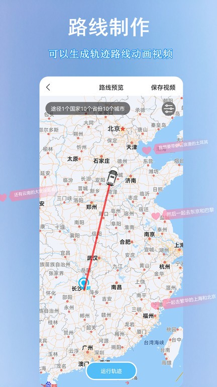 足跡地圖助手